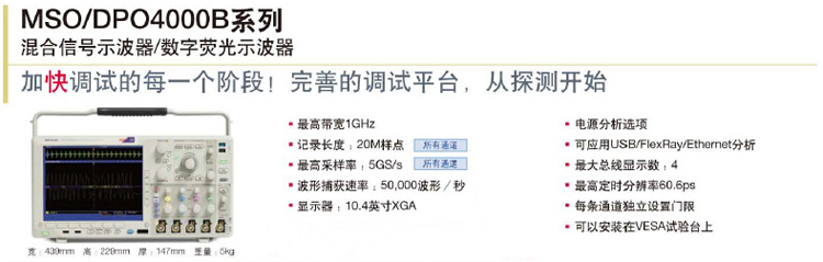 MSO4054混合信號(hào)示波器(圖1)